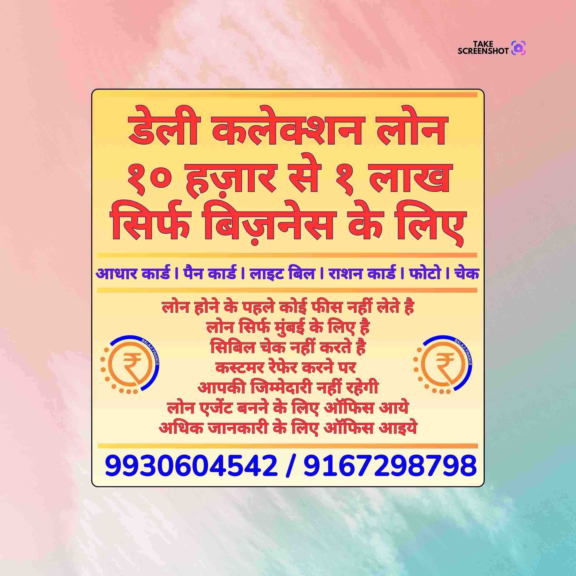 Best Practices Before Applying for Simple Process Loan Near Dharavi Mall | Balaji Finance