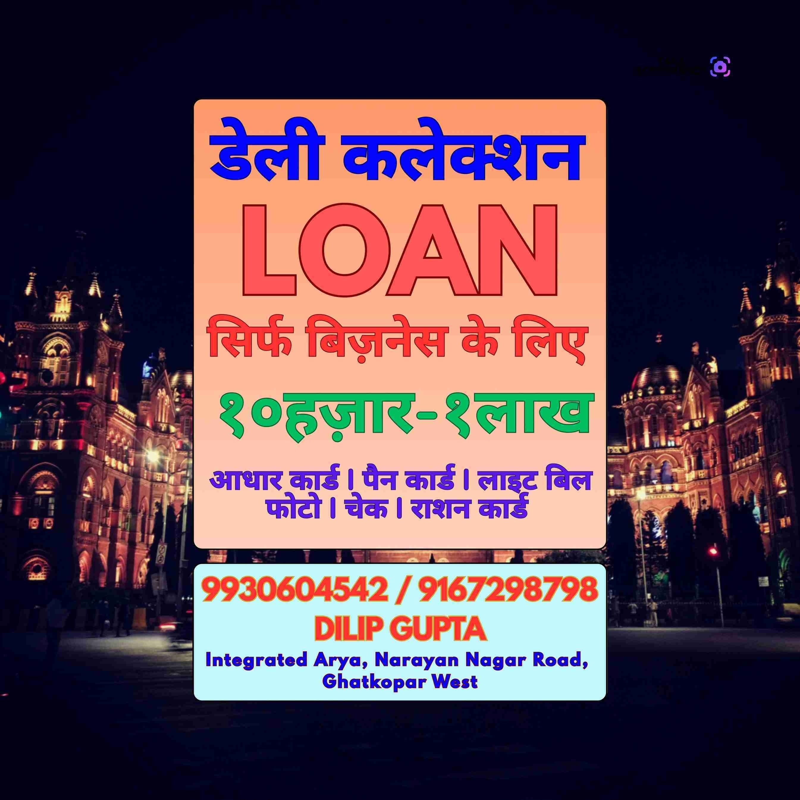 Low Cibil Loan Near Business Area In Churchgate in Mumbai: Fast Approval Guide | Balaji Finance